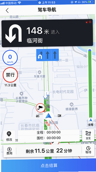 九州司机V3 安卓版 操作界面 详解