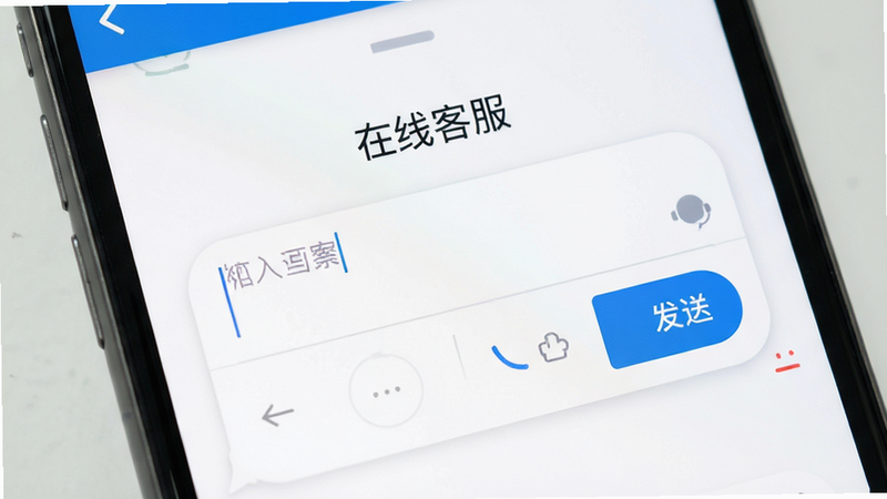 主体为手机对话框界面,显示客服咨询窗口,布局简洁,风格友好,细节展示输入框与发送按钮,画质清晰,干净无杂乱背景,文字标注“在线客服”