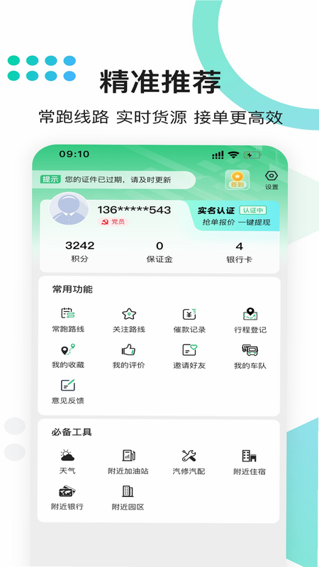 来货拉货主 安卓版 功能界面截图