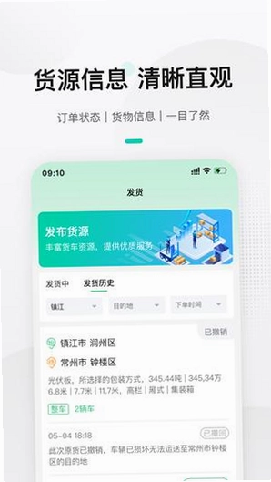 来货拉货主 来货拉截图0