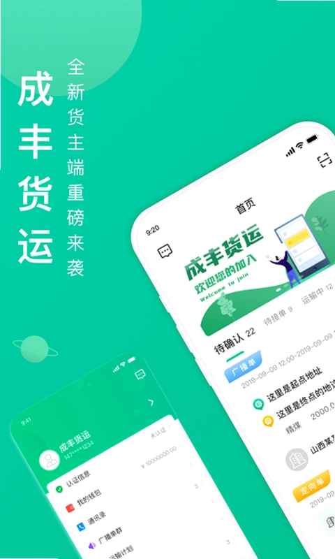 来货拉货主 来货拉截图4