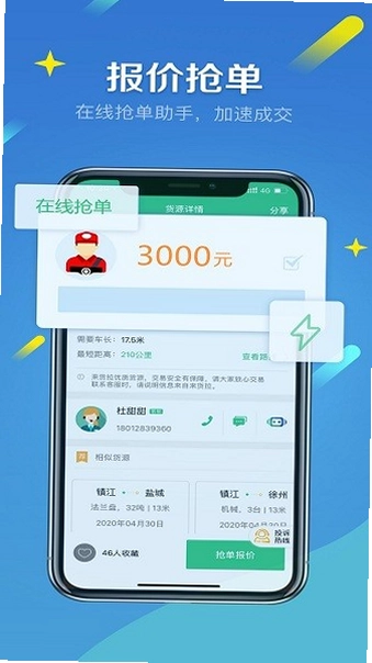 来货拉货主 来货拉截图1