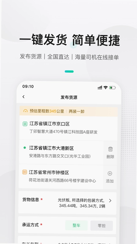 来货拉货主 来货拉截图3