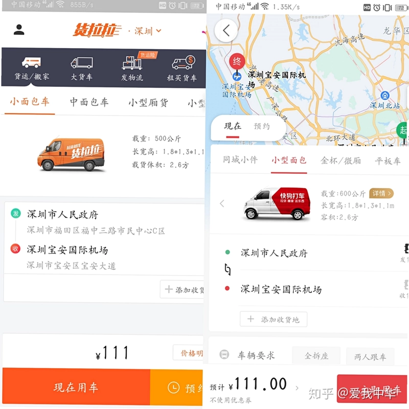 来货拉货主 来货拉截图2