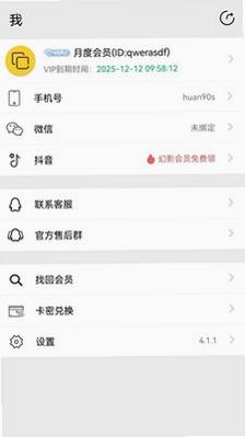 影分身 MultiX截图2