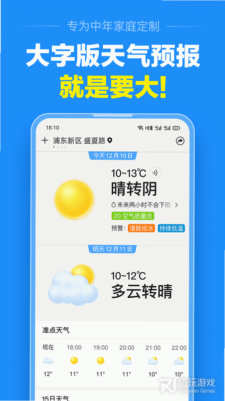 准点卫星天气 安卓版 故障排查教程