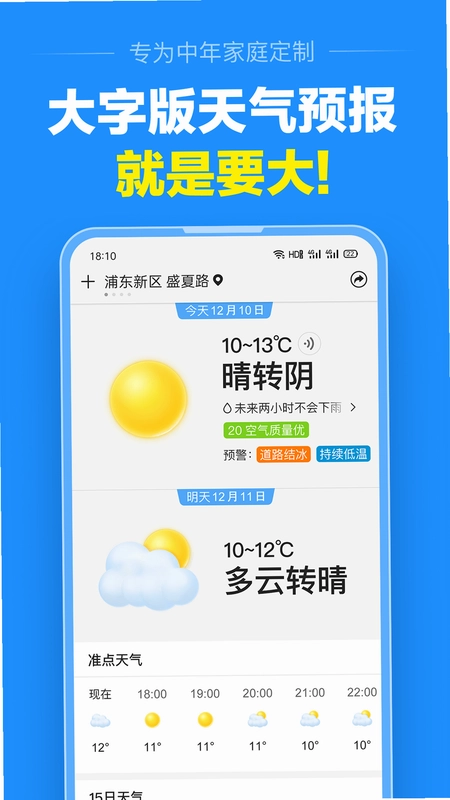 准点卫星天气截图0