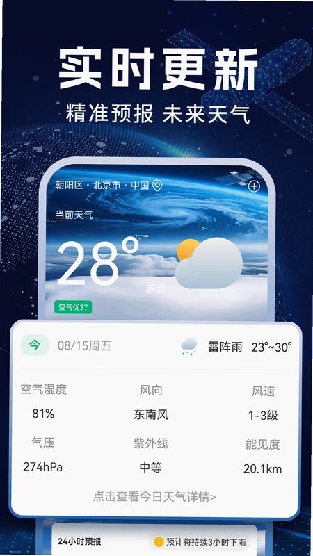 准点卫星天气截图3