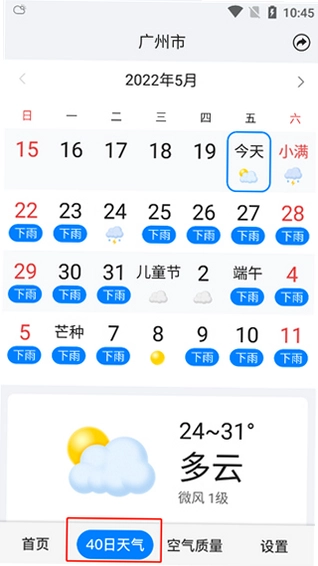准点卫星天气截图4