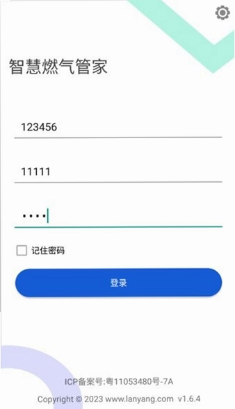 燃气线上管家截图0