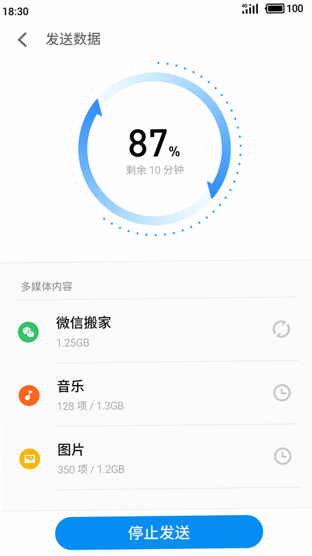 一键换机克隆搬家安卓版-安全稳定 系统兼容性测试图