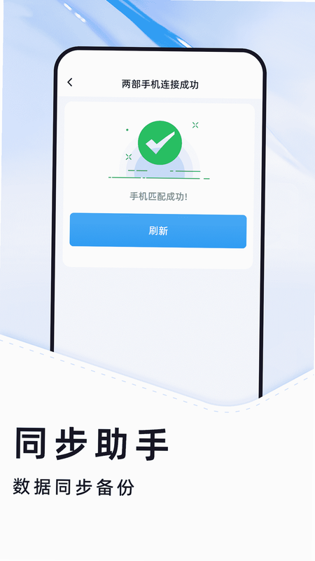 一键换机克隆搬家安卓版-安全稳定 用户评价截图