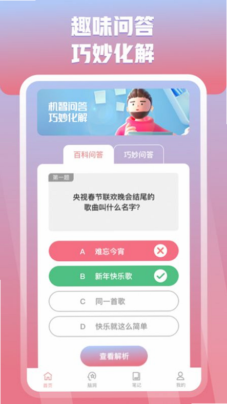 妙答智囊团 安卓版 安全认证图标