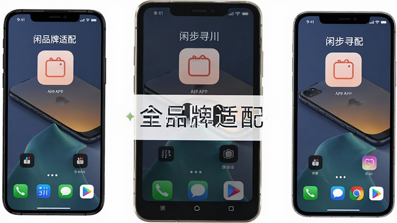 多部不同品牌手机并排展示闲步寻川APP界面,背景为纯白色,布局对称均衡,排版展示兼容性,风格科技商务,细节呈现屏幕色彩一致性,画质高清,干净,无多余元素,文字标注