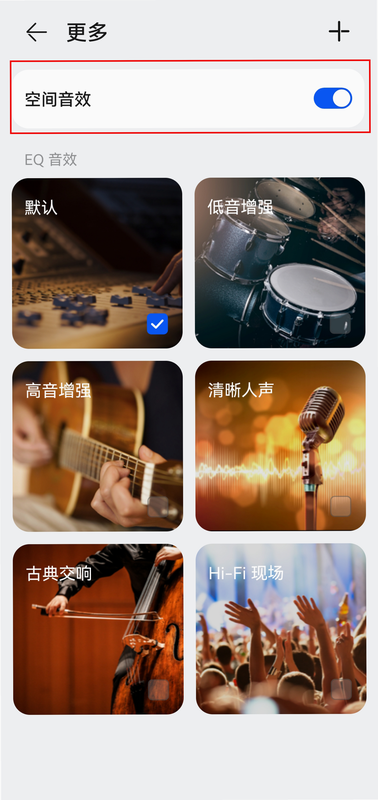 闲步寻川 安卓版 音效调节界面截图