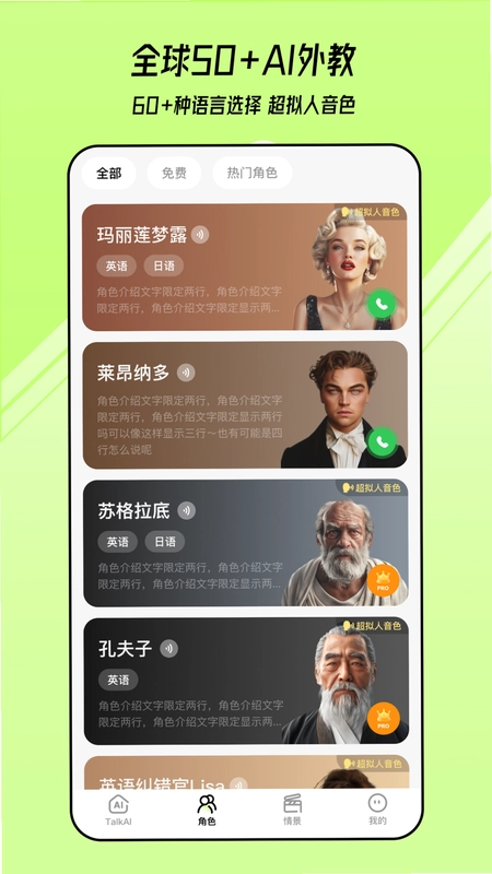 TalkAI智能语音助手截图1