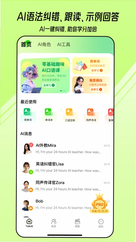 TalkAI智能语音助手截图0