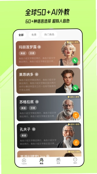 TalkAI智能语音助手截图4