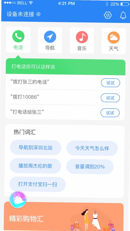 TalkAI智能语音助手截图1
