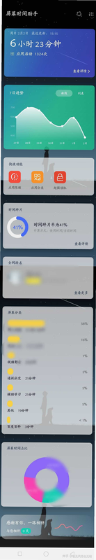 控制手机时间 安卓版 设置界面 截图