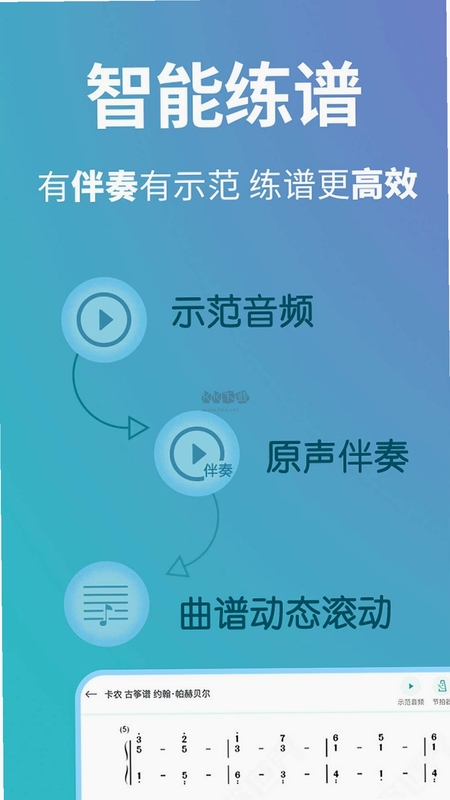 古筝世界 安卓版 操作界面 难度设置