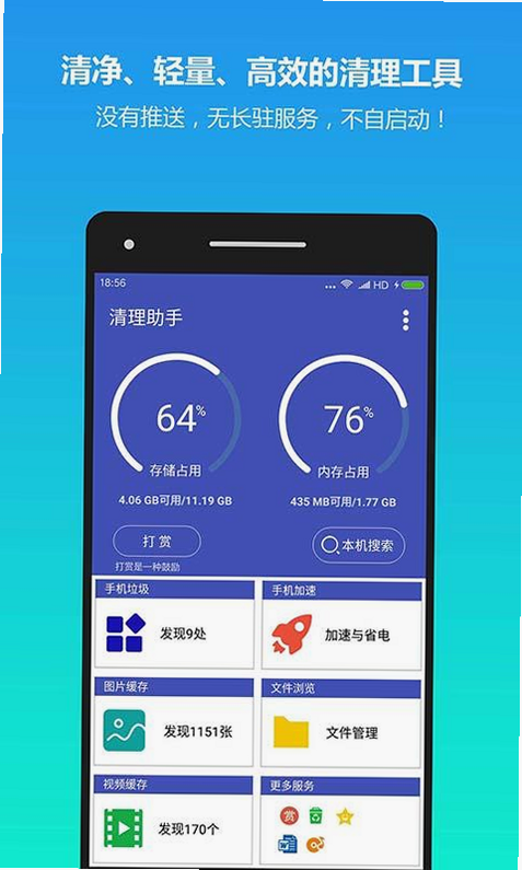 多效能清理助手 安卓版 安全评测报告