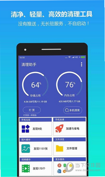 多效能清理助手 安卓版 功能界面详解