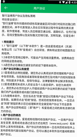 远山智行 安卓版 用户 评价 截图