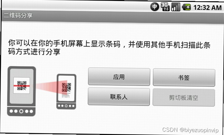 明快二维码识别 安卓版 使用教程 识别成功界面演示
