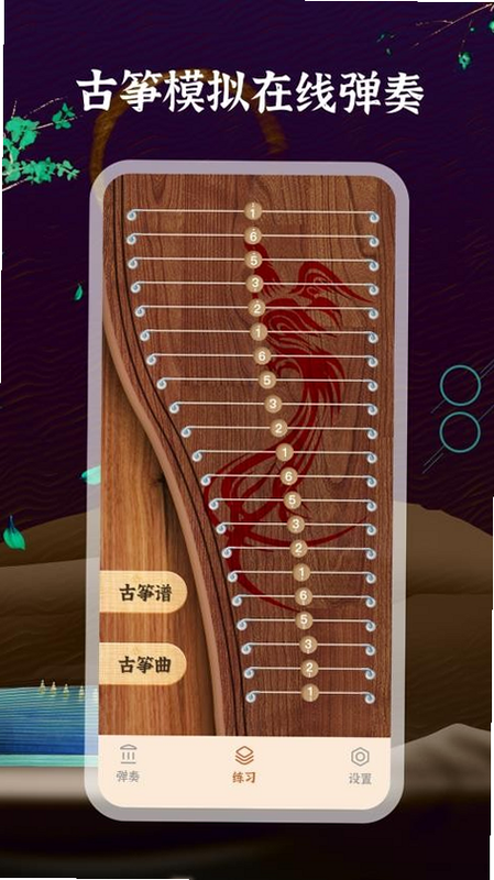 古筝世界 安卓版 智能跟练功能界面