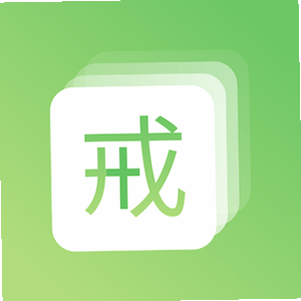 戒色日记打卡 安卓版 操作界面演示
