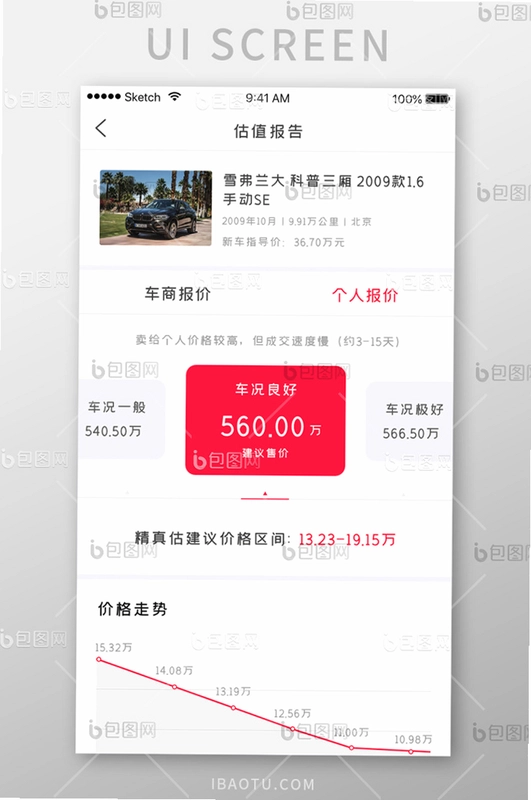 二手车价格查询截图3