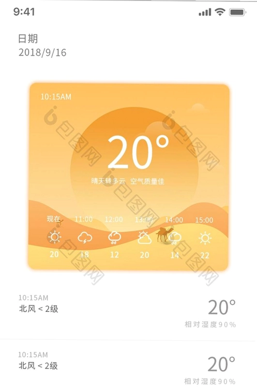 早安天气截图1