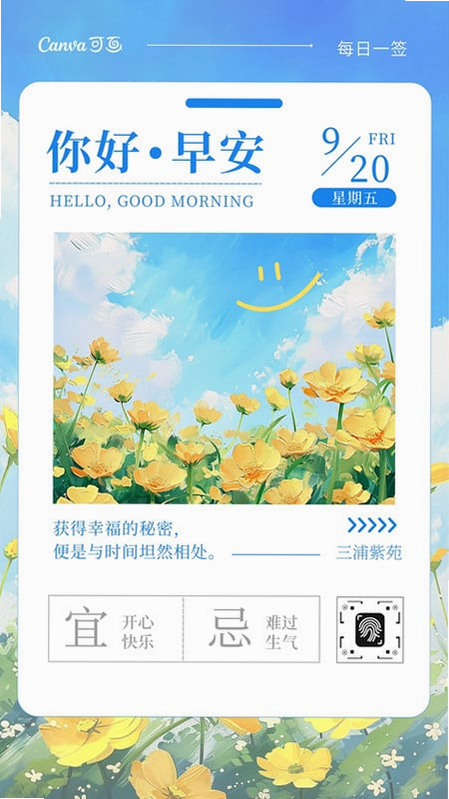 早安天气 安卓版 生成早安图片 教程