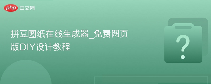 拼豆图纸DIY模板 安卓版 安全检测报告