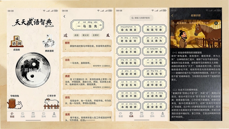 风华成语截图1