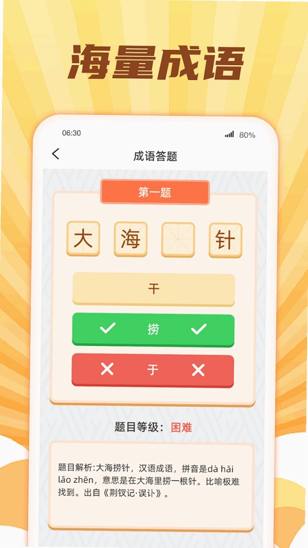 风华成语截图4