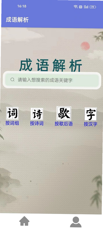 风华成语 安卓版 学习技巧