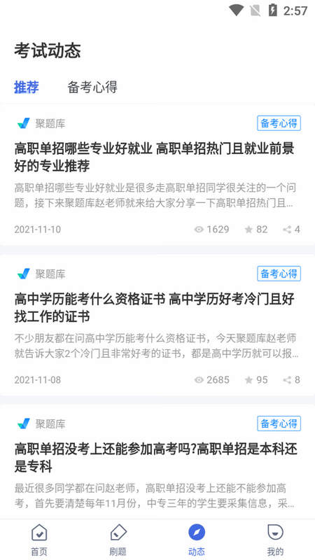 拼搏小保安题库 安卓版 题库详解