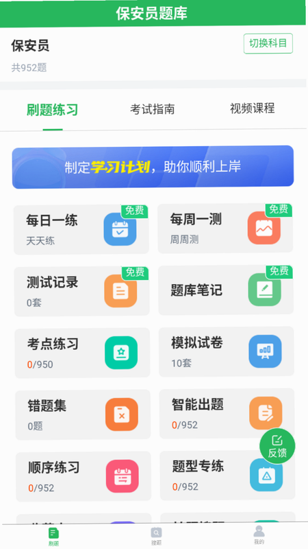 拼搏小保安题库 安卓版 考点分布