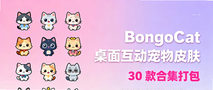 Pogo Cat 安卓版 角色皮肤收集图鉴