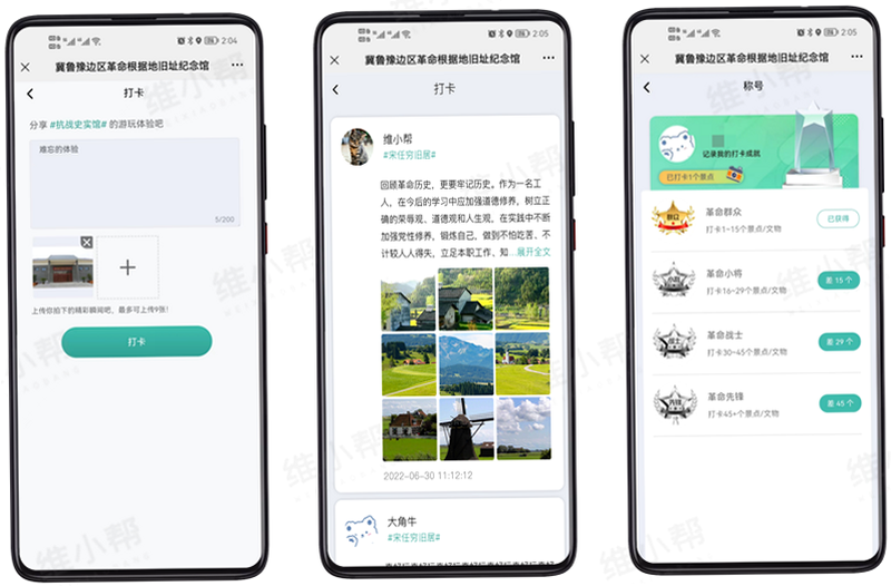随步览景 安卓版 功能介绍海报
