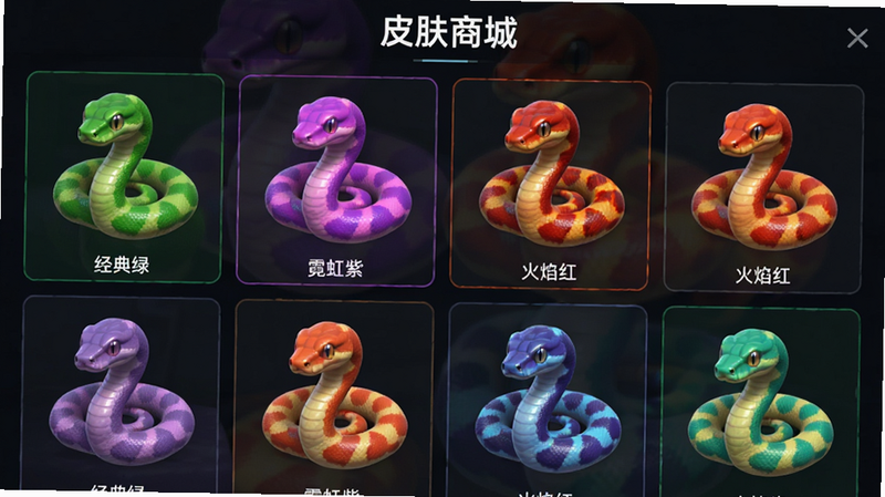 主体为游戏皮肤选择界面,布局为网格状展示多个不同颜色的蛇身模型,包括“经典绿”、“霓虹紫”、“火焰红”等,排版整齐,风格为现代UI设计,细节显示皮肤光泽和纹理,画质清晰,干净,无多余元素,文字