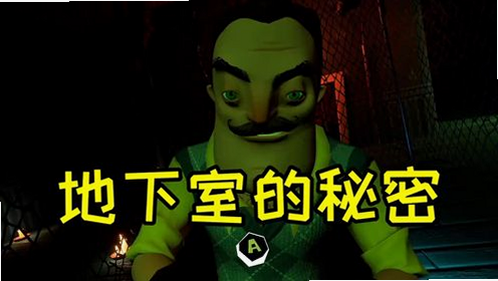 地下室的秘密 安卓版 剧情解析 截图 高清