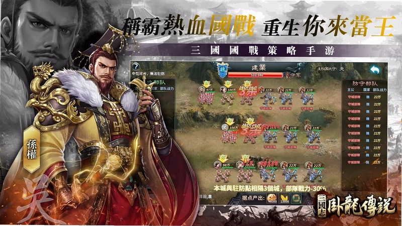 卧龙三国三国志卧龙截图4