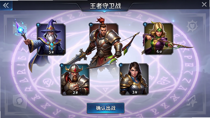 主体为《王者守卫战》英雄选择界面,屏幕中央环绕展示六个不同职业的英雄立绘,包括法师、战士、射手等,背景为淡紫色的魔法阵,界面UI简洁现代,底部有“确认出战”按钮,高清游戏截图风格,无水印,清晰锐利