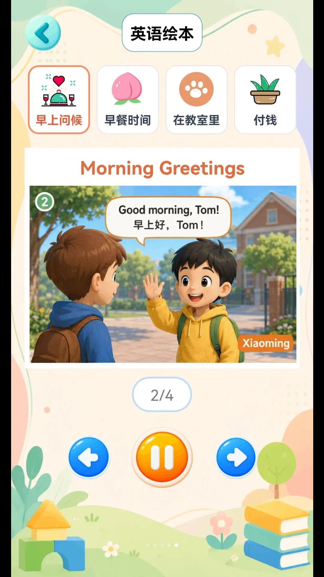 ��С�ν���԰APP2026���°汾