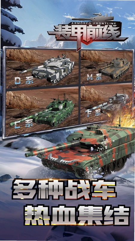 装甲前线截图0