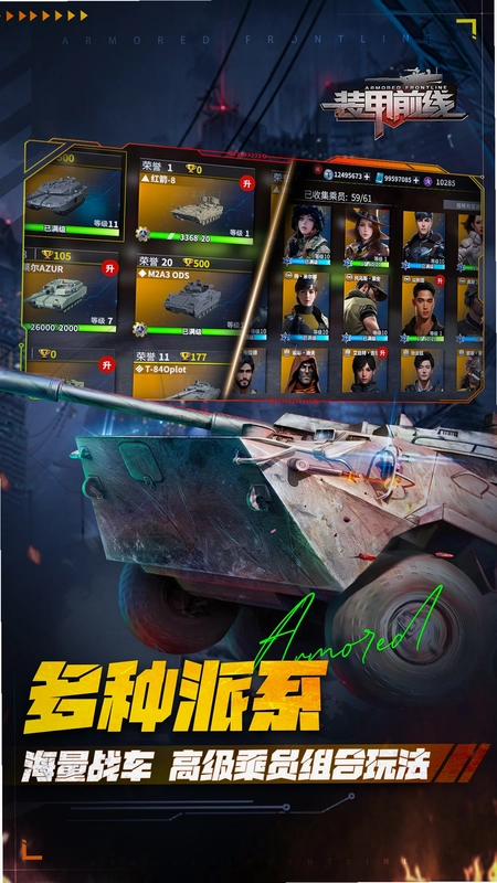 装甲前线截图4