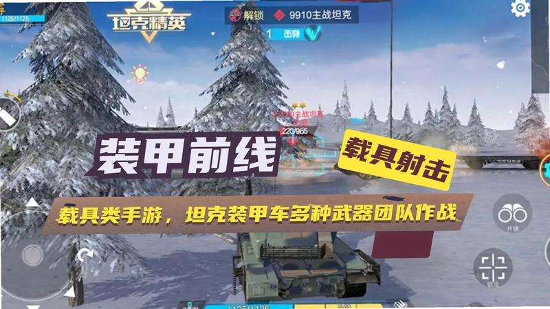 装甲前线截图2
